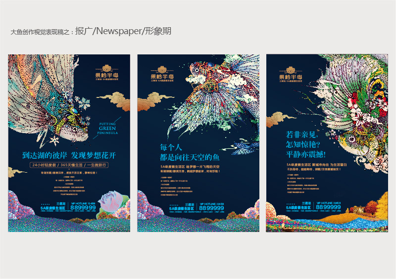 飛魚(yú)插畫(huà) 主題地產(chǎn)視覺(jué)提案的原創(chuàng)設(shè)計(jì)探索